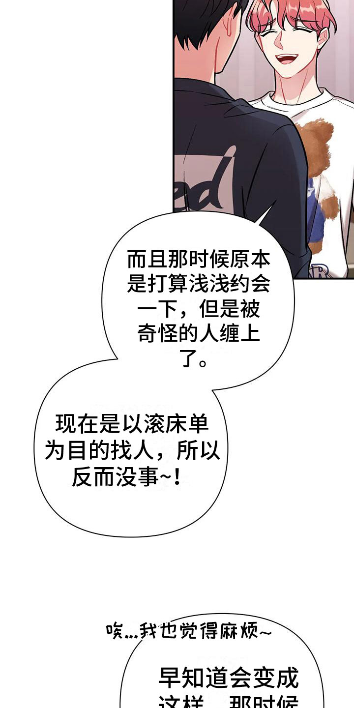 这就是命运漫画,第9话3图