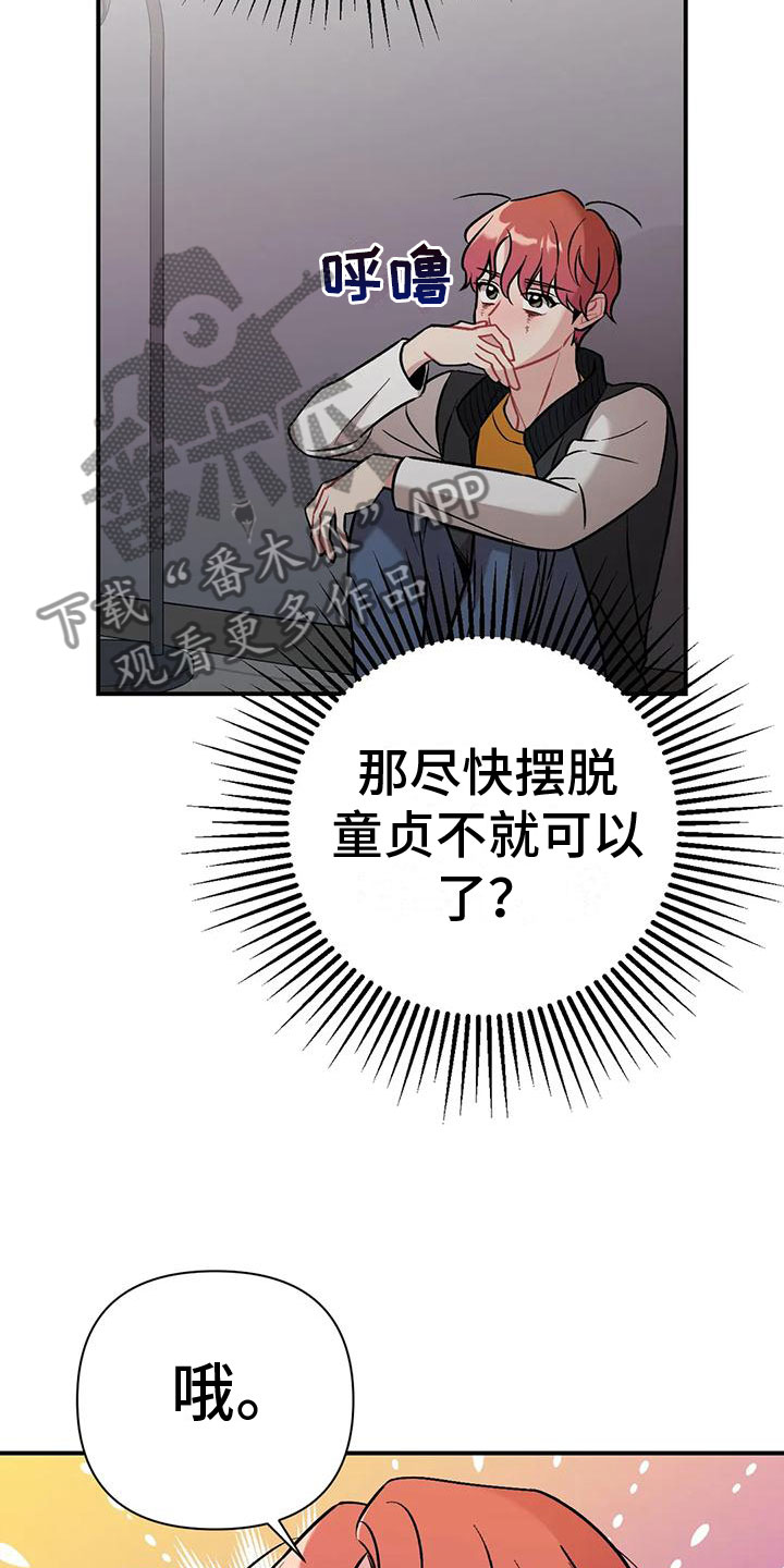 这就是一生的命运漫画,第7话2图