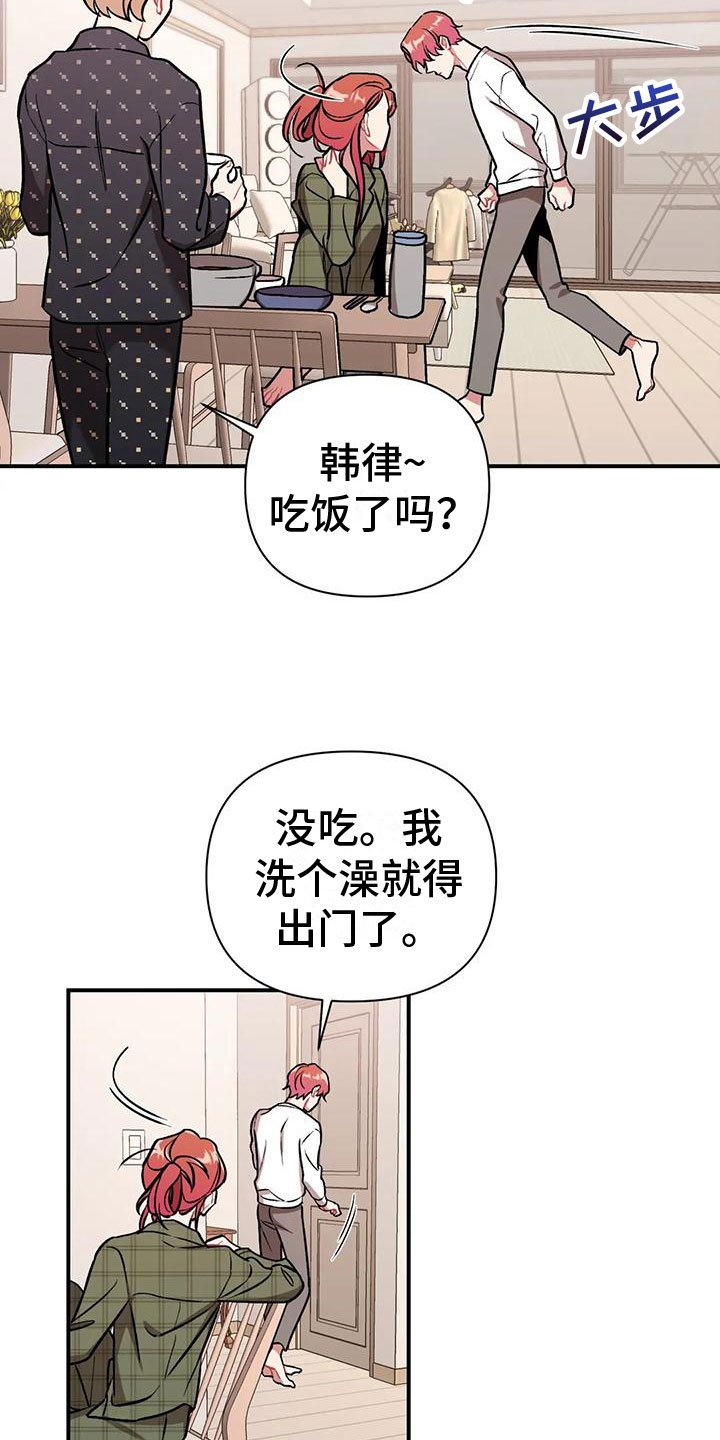 如果这就是天意 这就是命运漫画,第4话1图