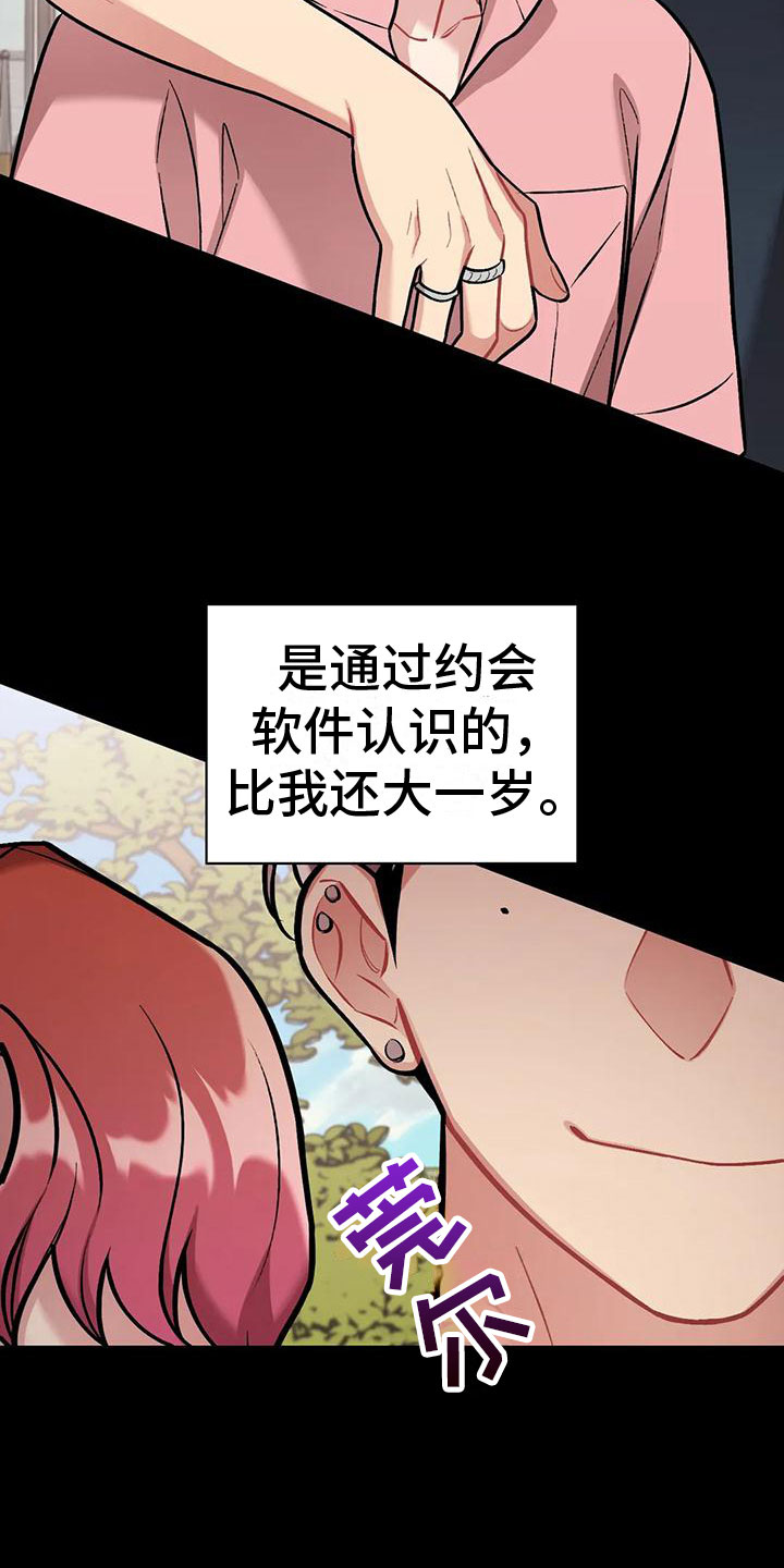 这就是命运的日语漫画,第8话5图