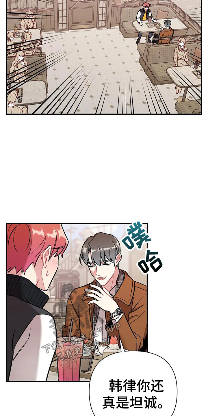 这就是命运的安排注定我们分不开漫画,第6话2图