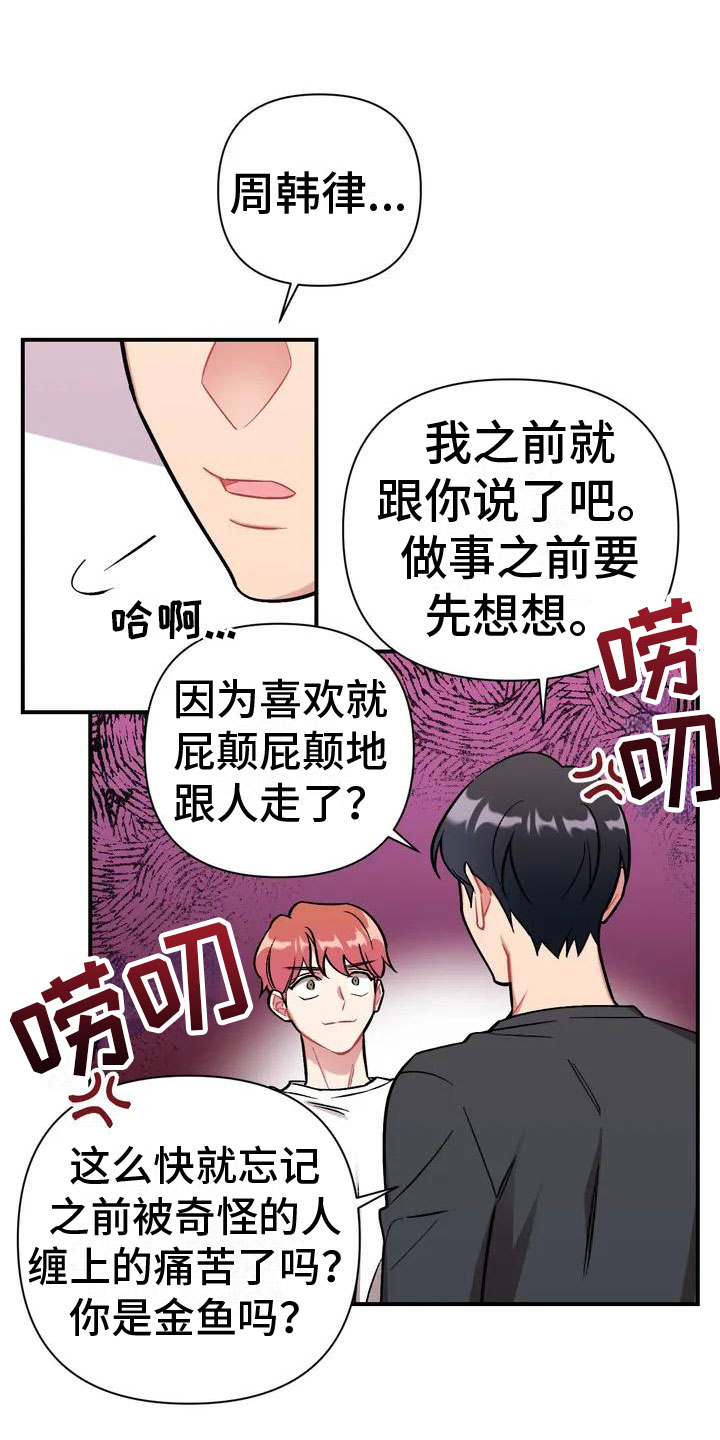 这就是命运漫画免费阅读漫画,第2话2图