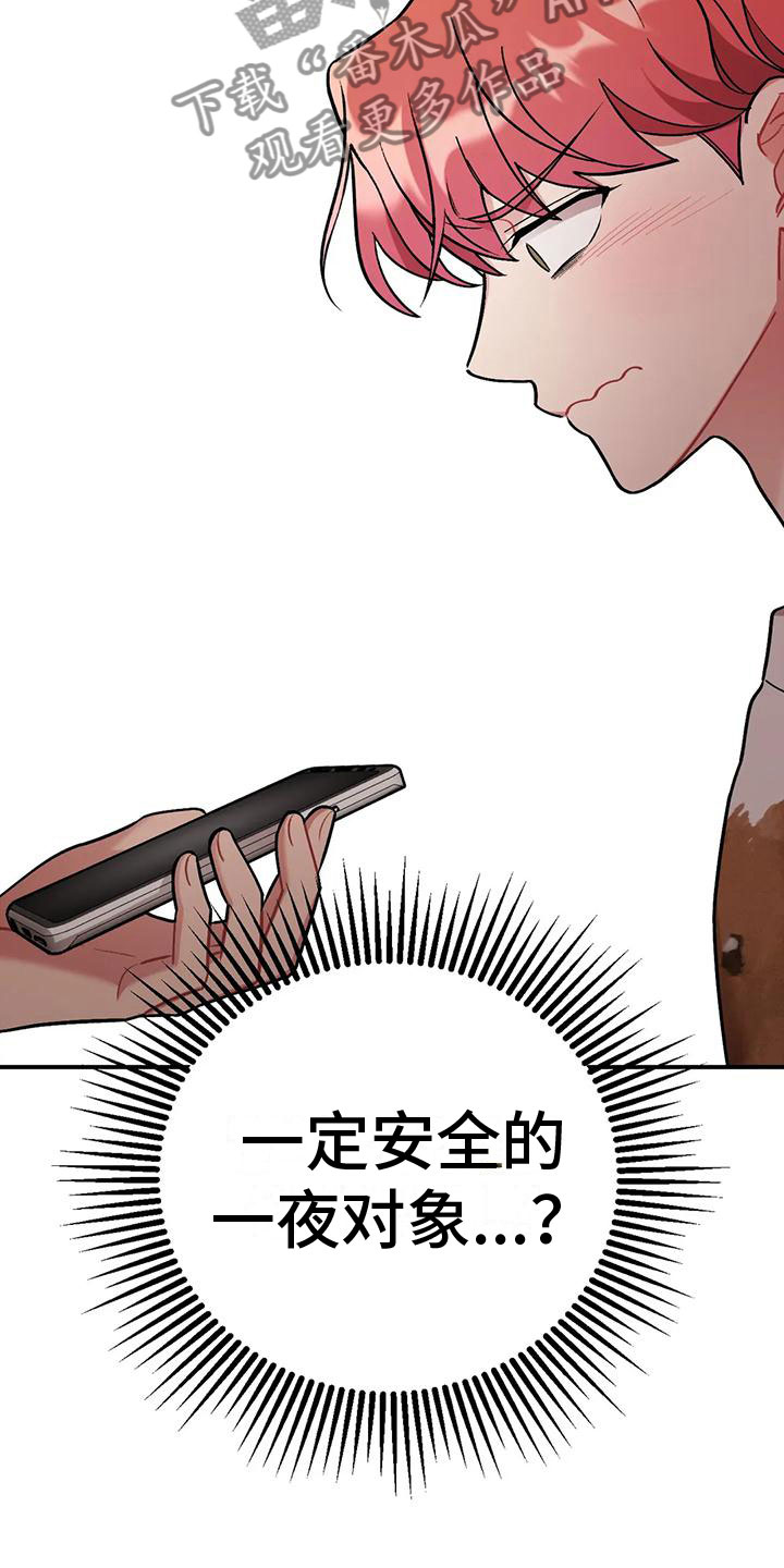 这就是命运啊日语漫画,第9话5图