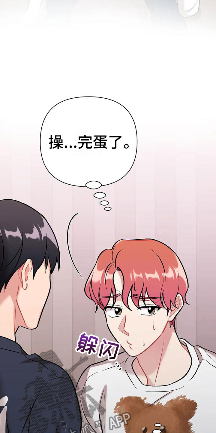 如果这就是天意 这就是命运漫画,第9话4图