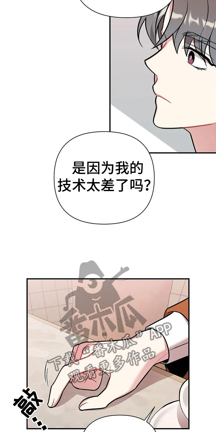 这就是命运的安排注定我们分不开漫画,第6话4图