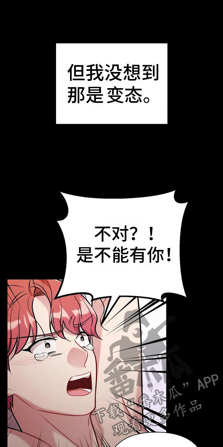 这就是命运的日语漫画,第8话1图