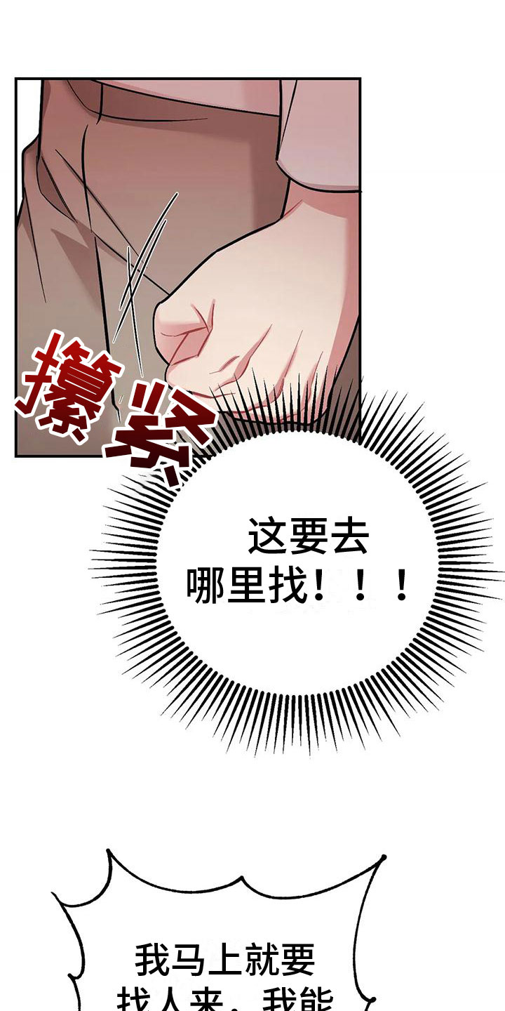 这就是命运啊日语漫画,第9话1图