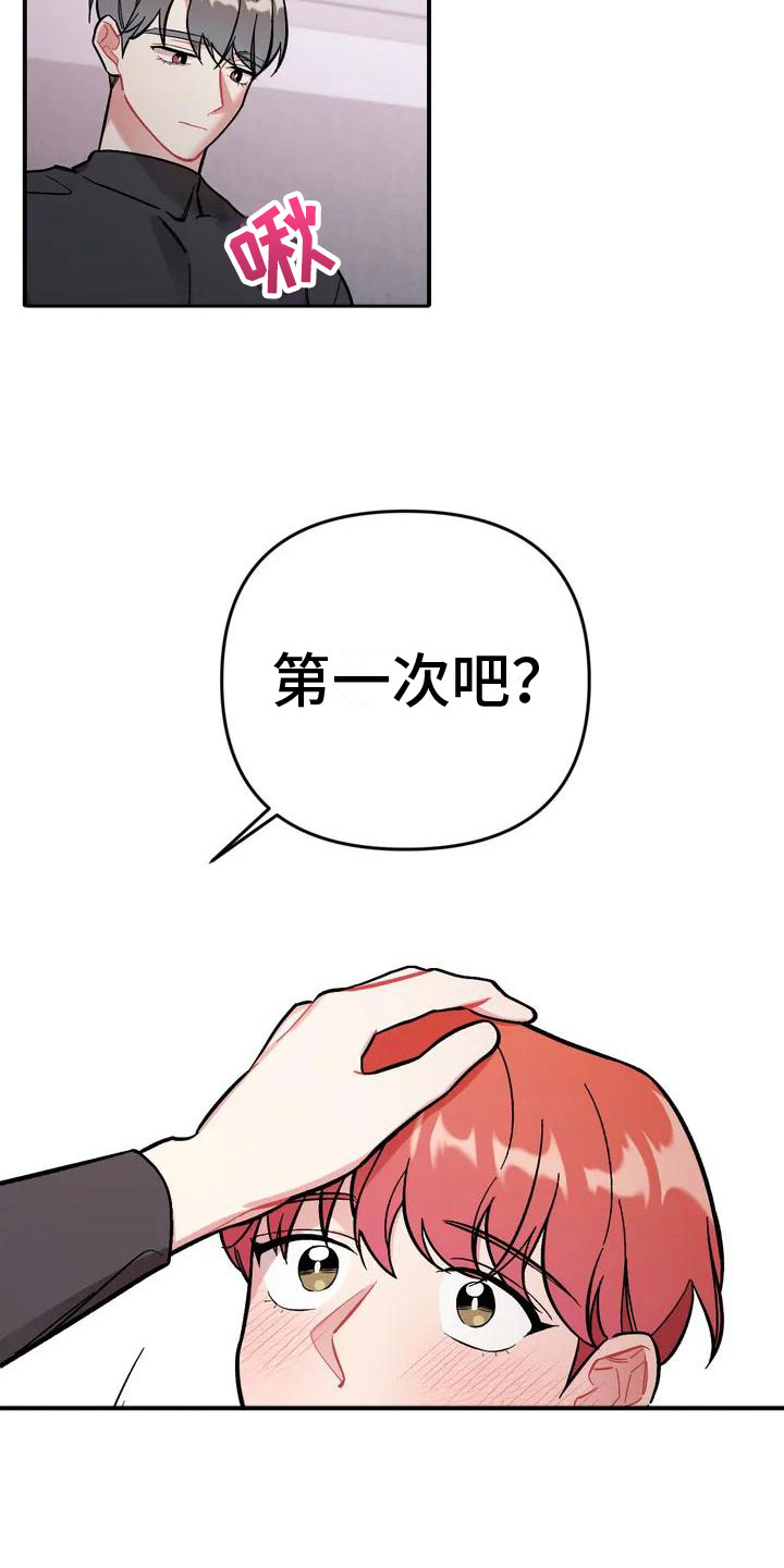 这就是命运漫画,第1话3图