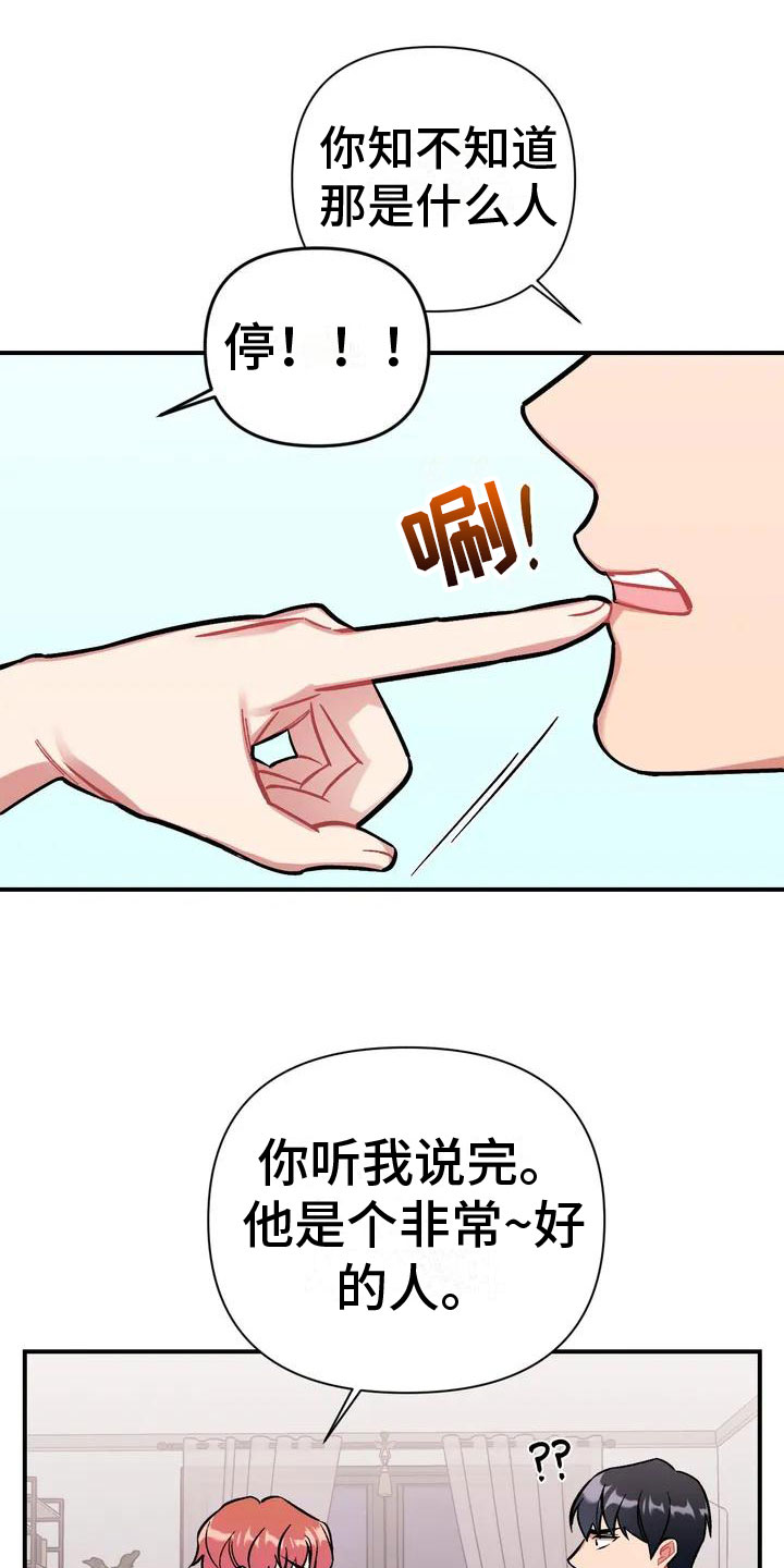 这就是命运漫画免费阅读漫画,第2话3图