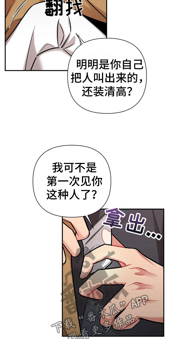 这就是命运的安排注定我们分不开漫画,第10话4图