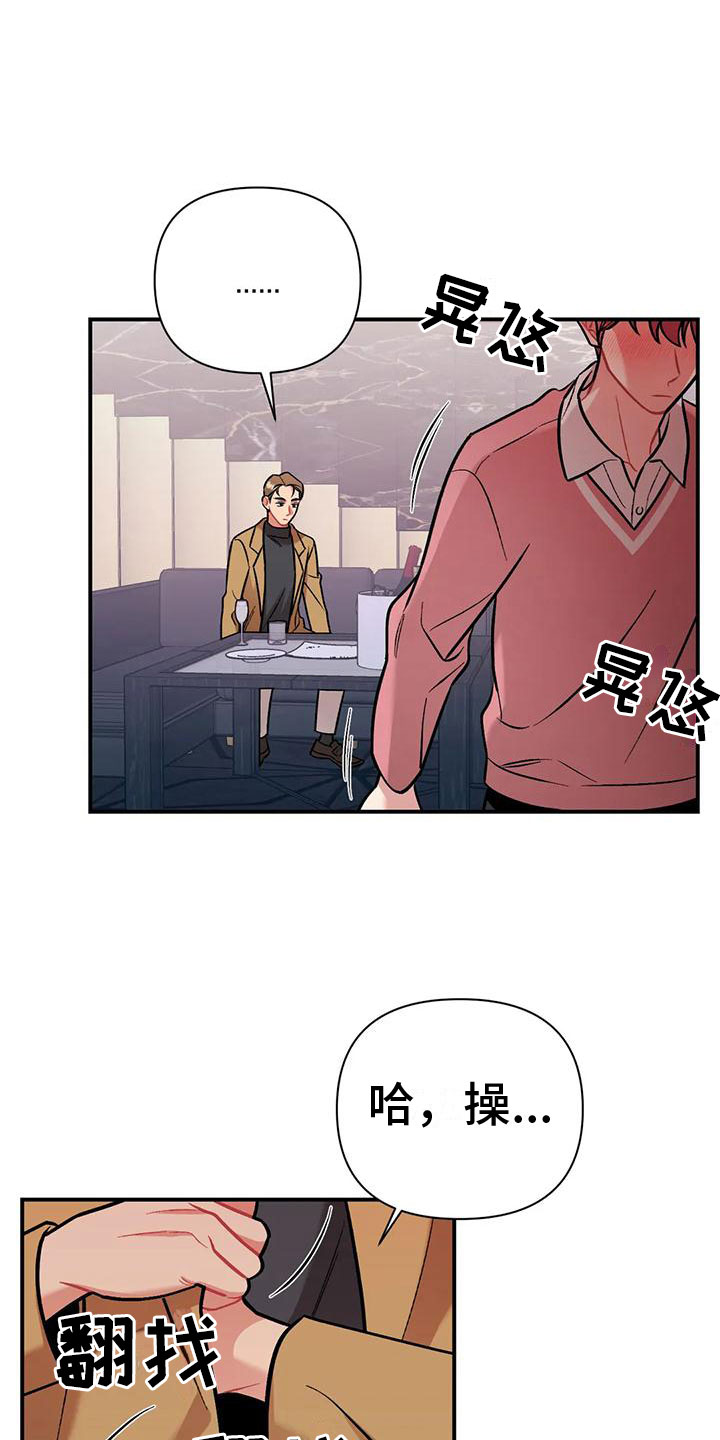 这就是命运的安排注定我们分不开漫画,第10话3图