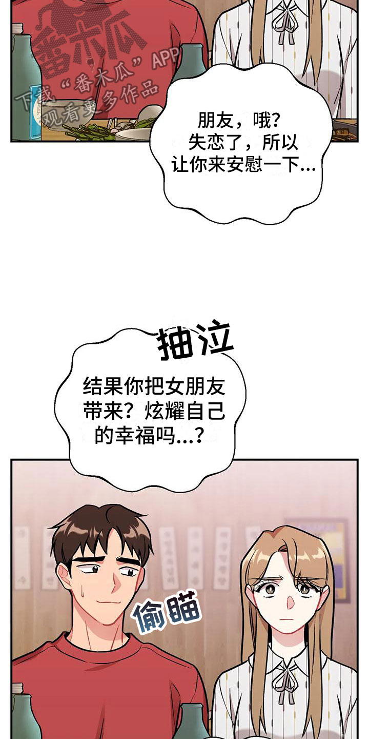 如果这就是天意 这就是命运漫画,第4话4图