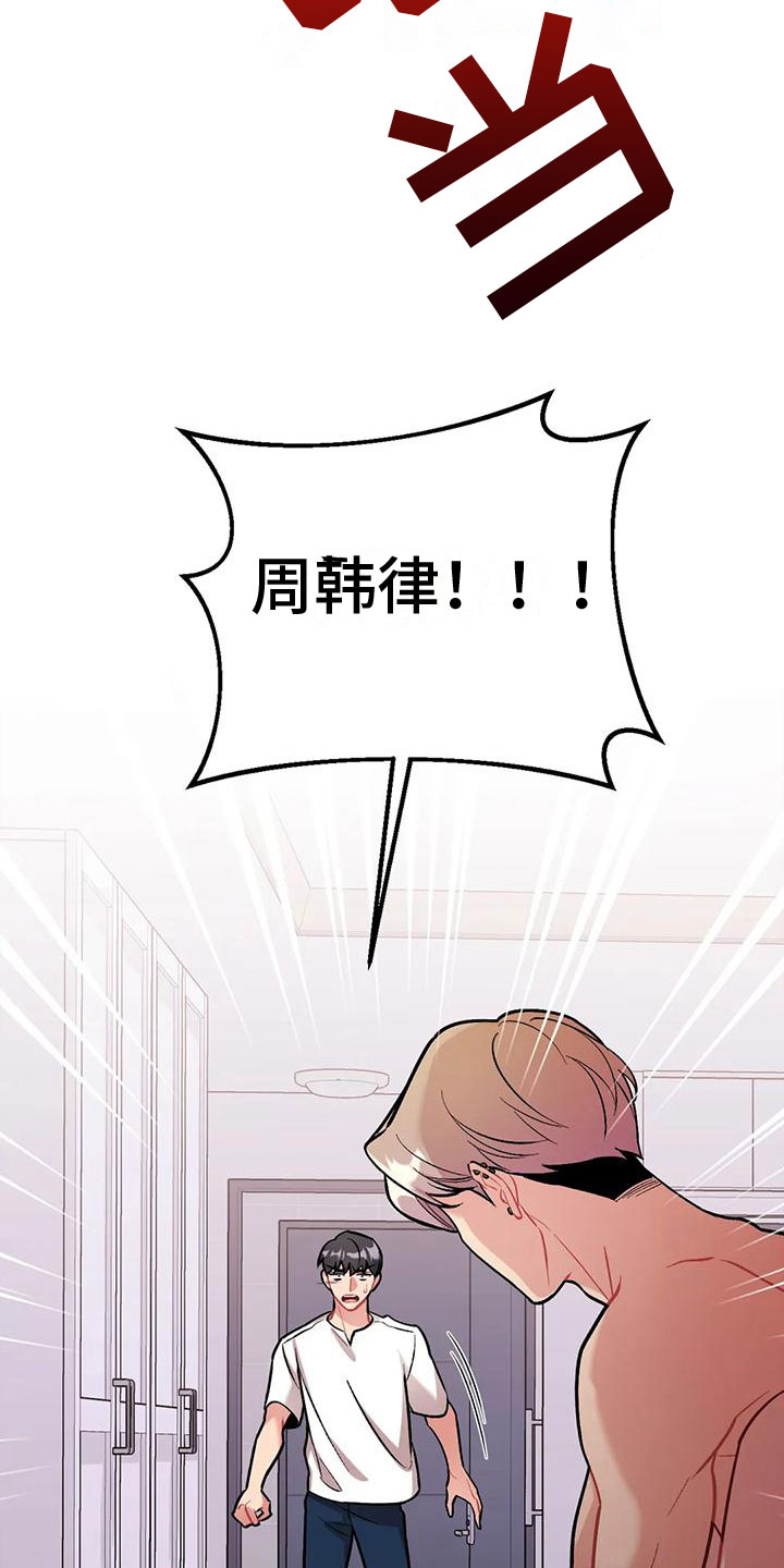 这就是命运的日语漫画,第8话3图