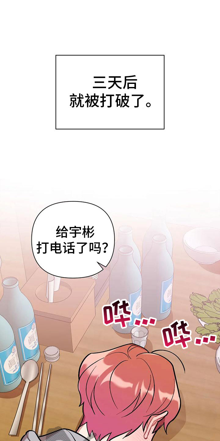 如果这就是天意 这就是命运漫画,第4话1图