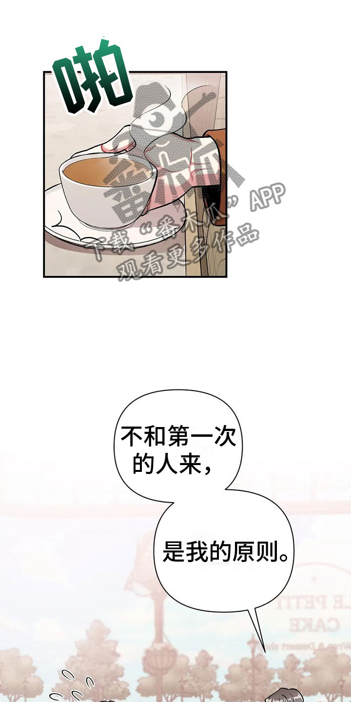 这就是命运的安排注定我们分不开漫画,第6话5图