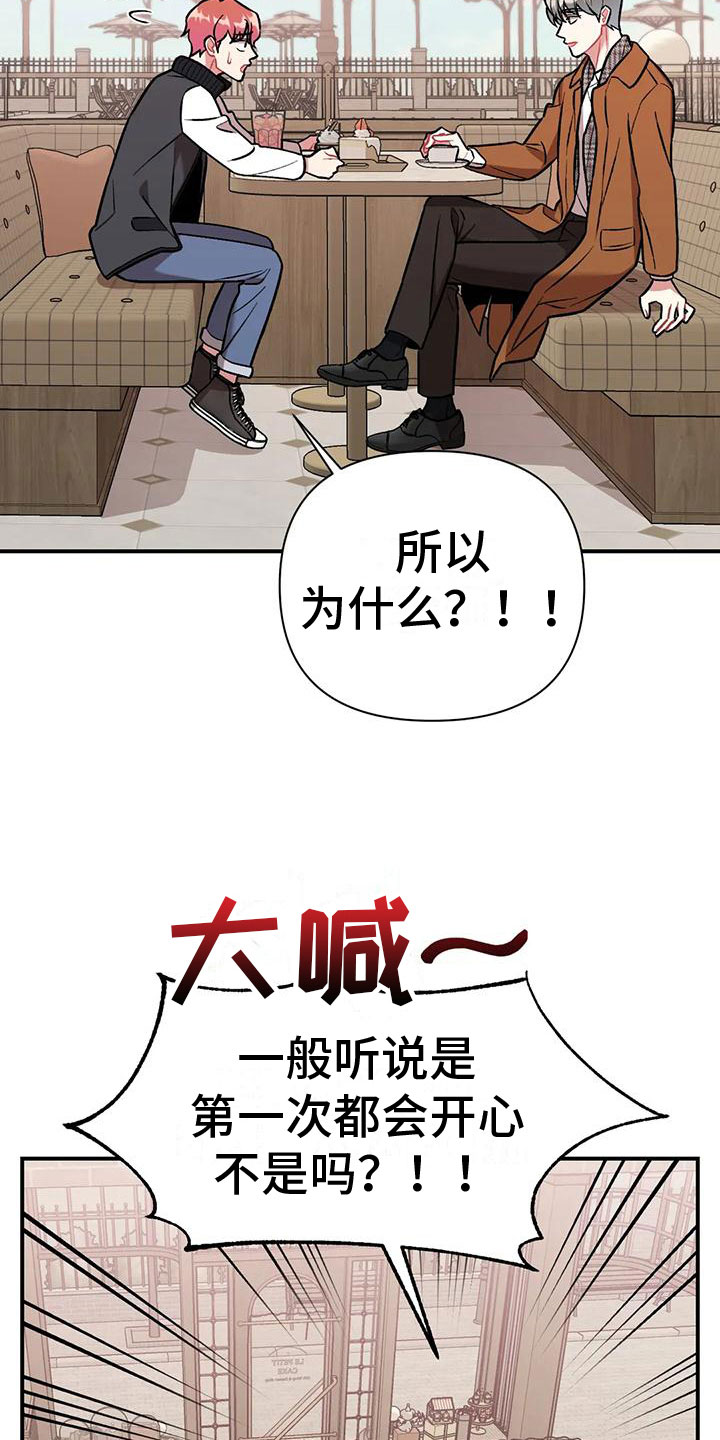 这就是命运的安排注定我们分不开漫画,第6话1图