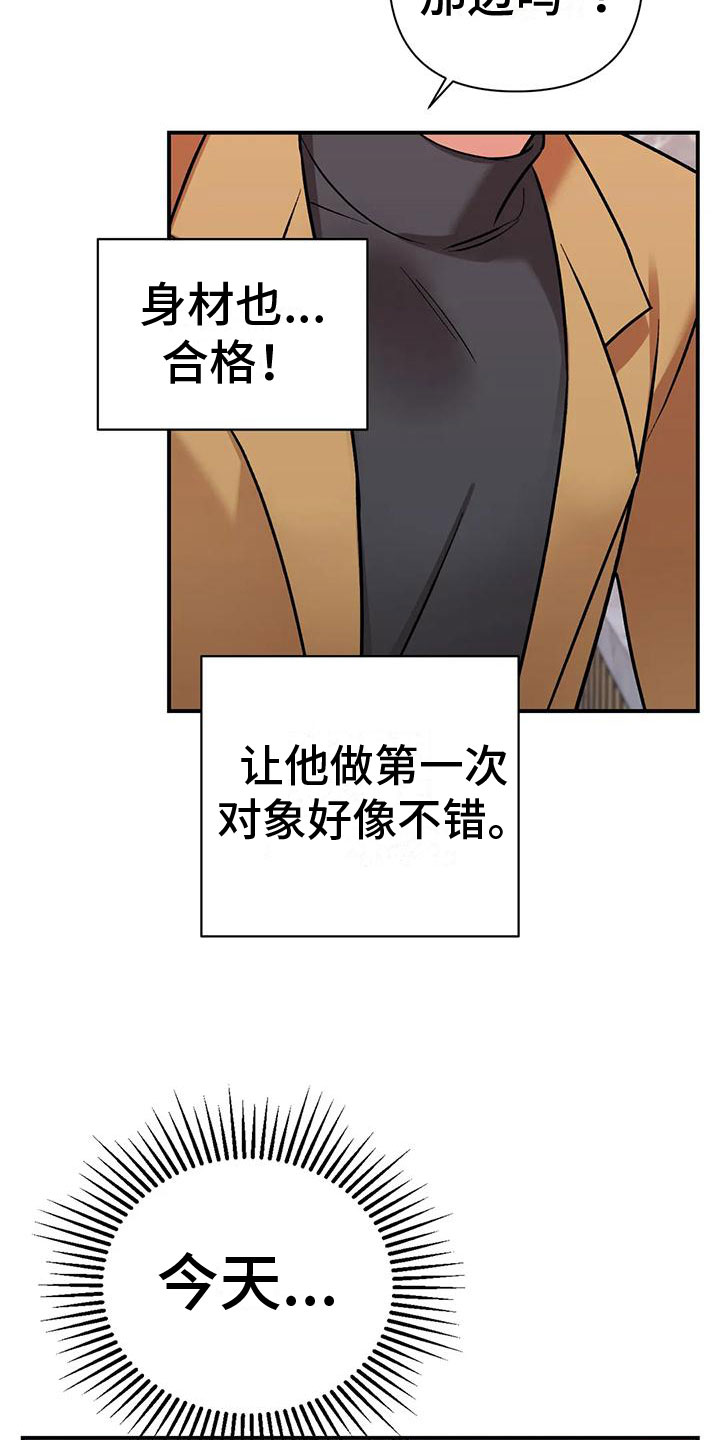 这就是命运的安排注定我们分不开漫画,第10话5图