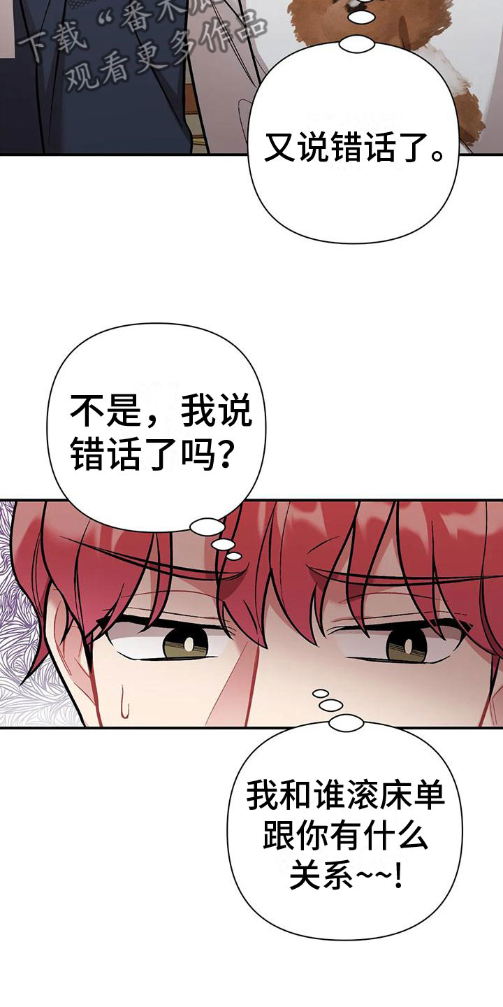 如果这就是天意 这就是命运漫画,第9话5图