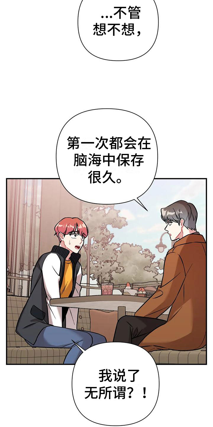 这就是命运的安排注定我们分不开漫画,第6话5图