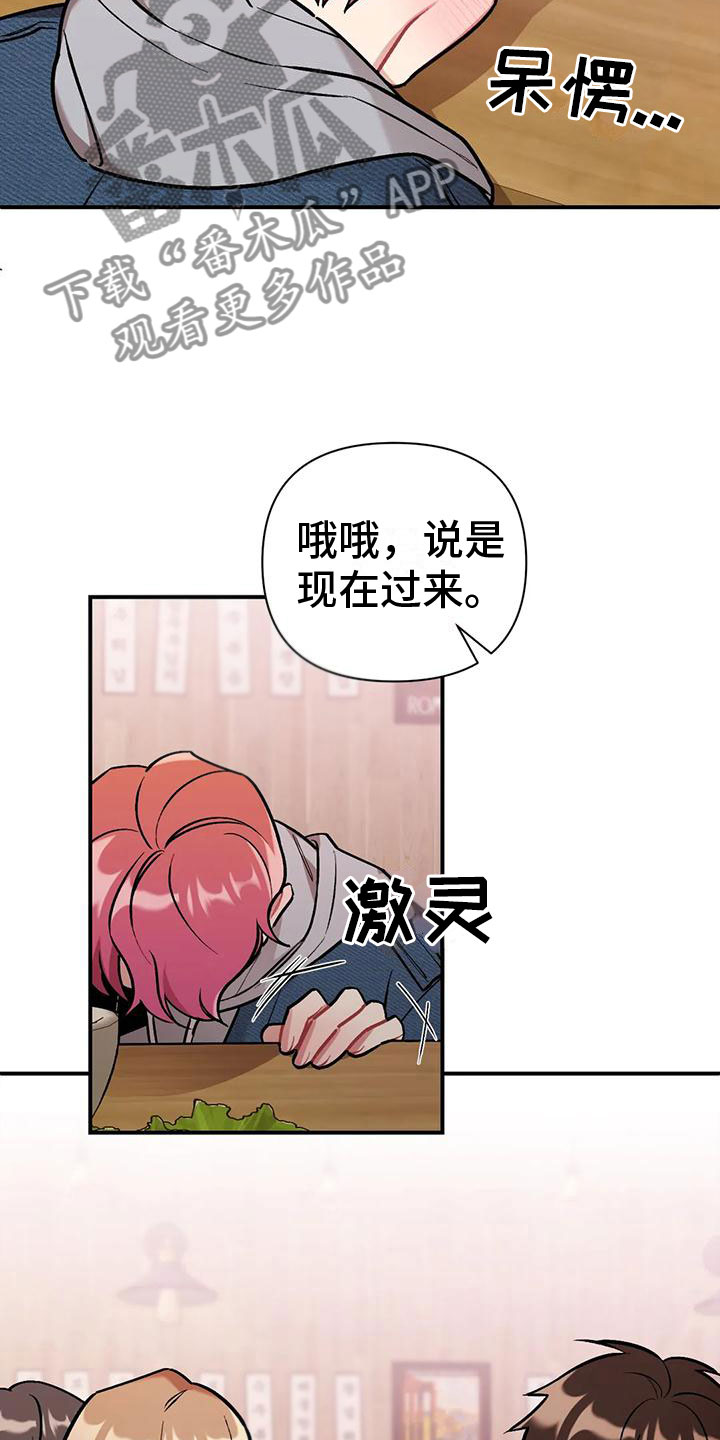 如果这就是天意 这就是命运漫画,第4话2图