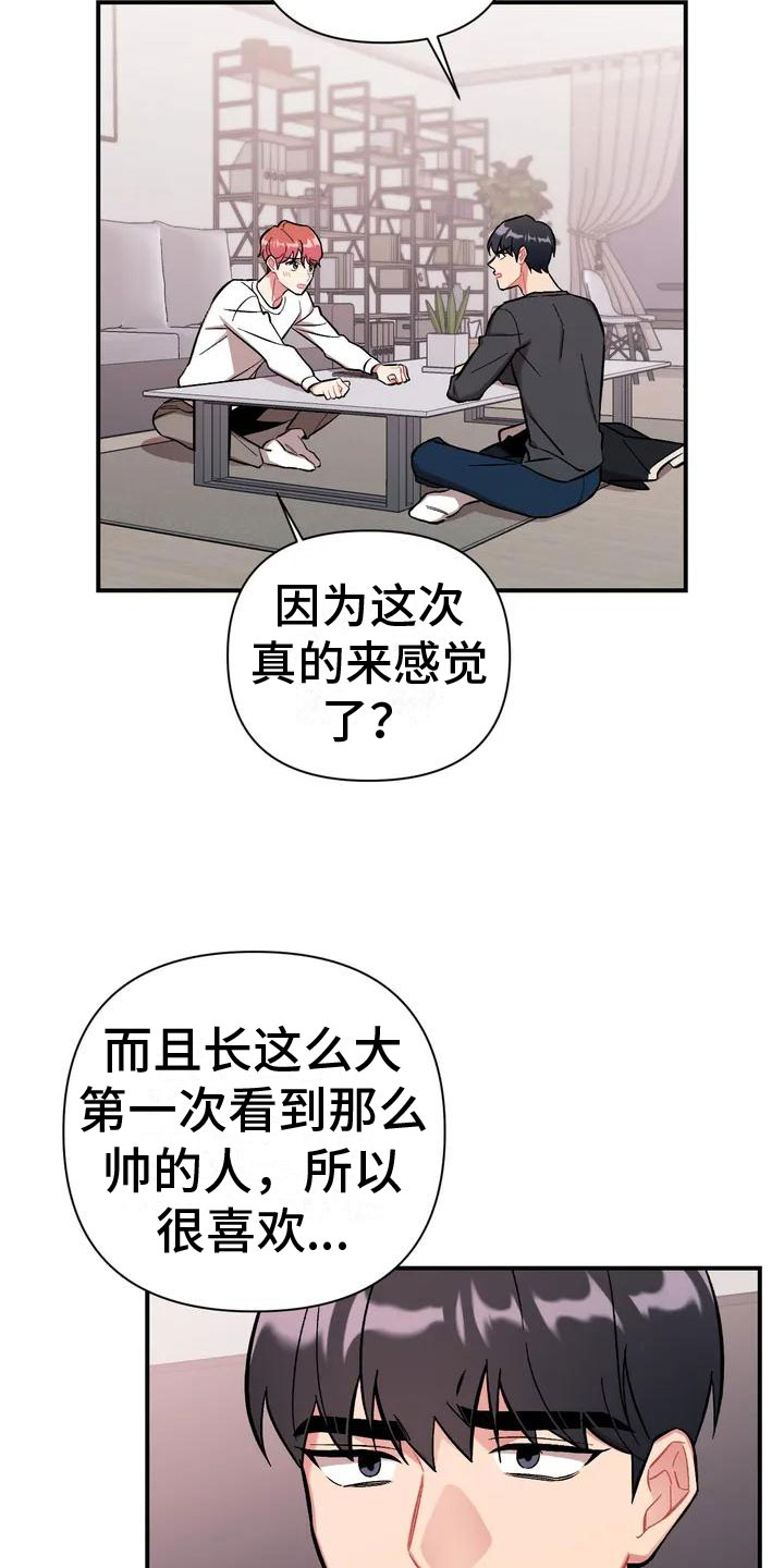 这就是命运漫画免费阅读漫画,第2话5图