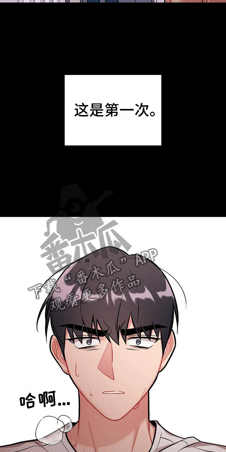 这就是命运的日语漫画,第8话4图