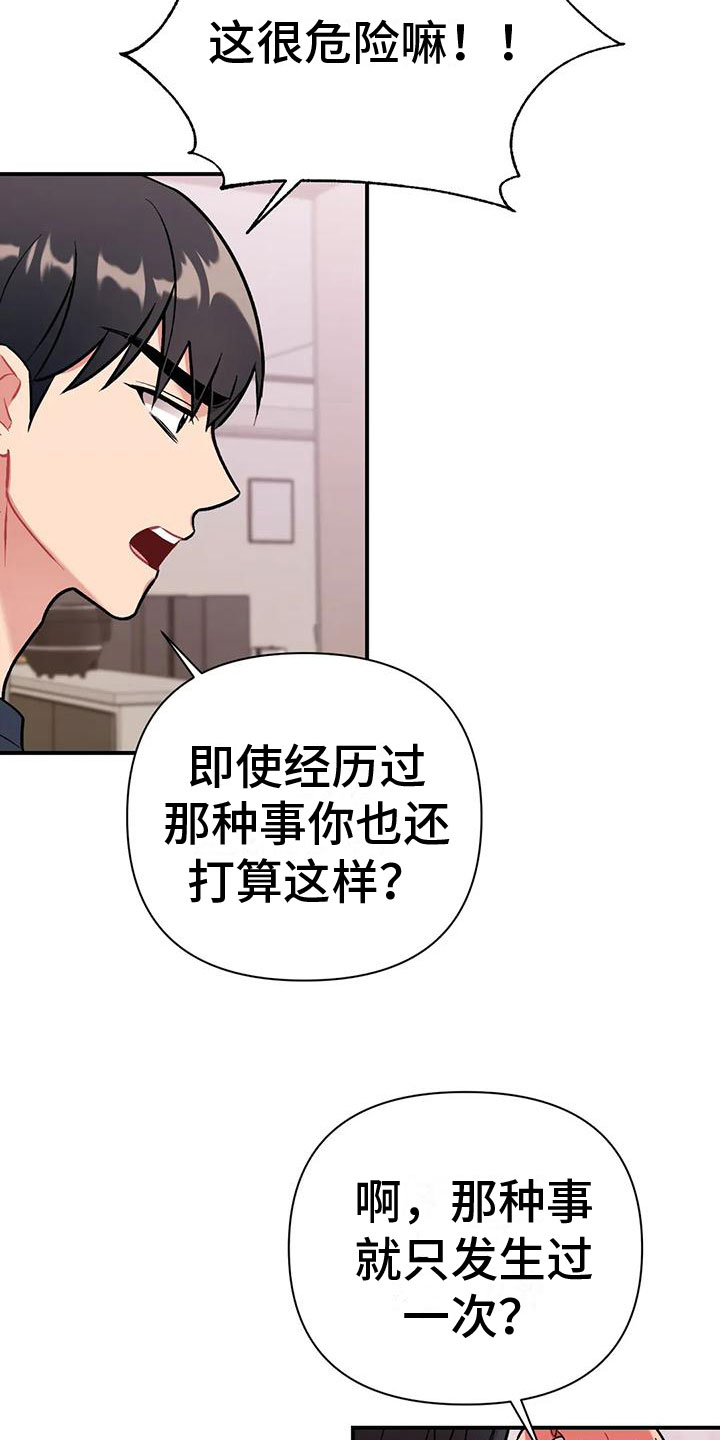 这就是命运漫画,第9话2图