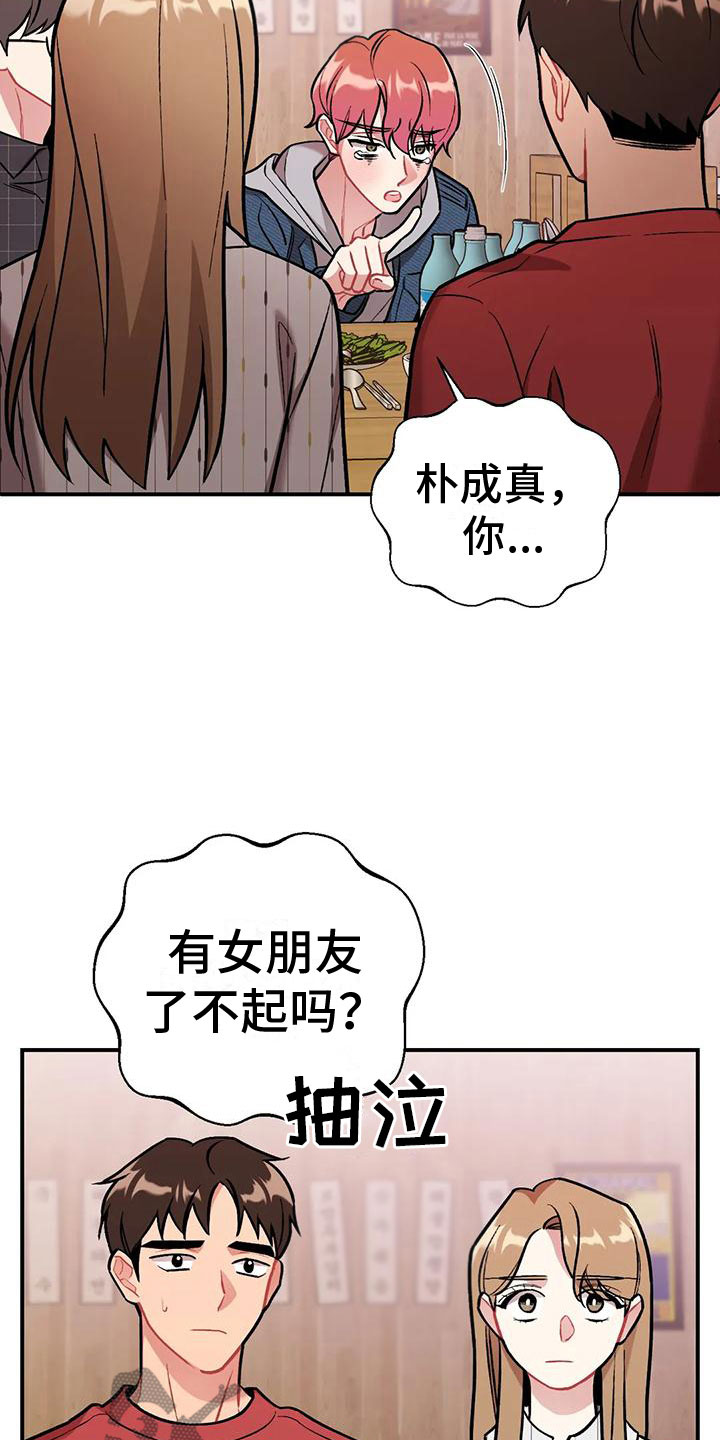 如果这就是天意 这就是命运漫画,第4话3图