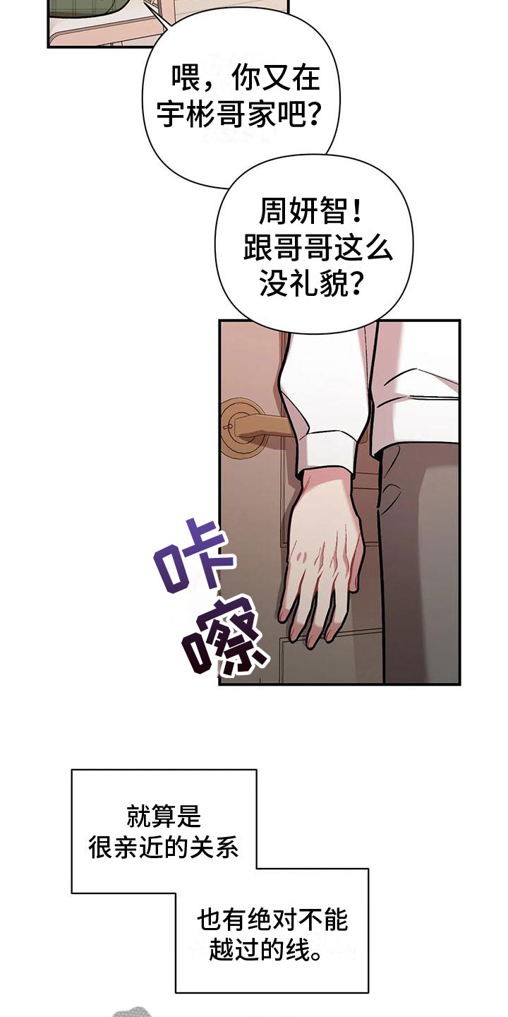 如果这就是天意 这就是命运漫画,第4话2图