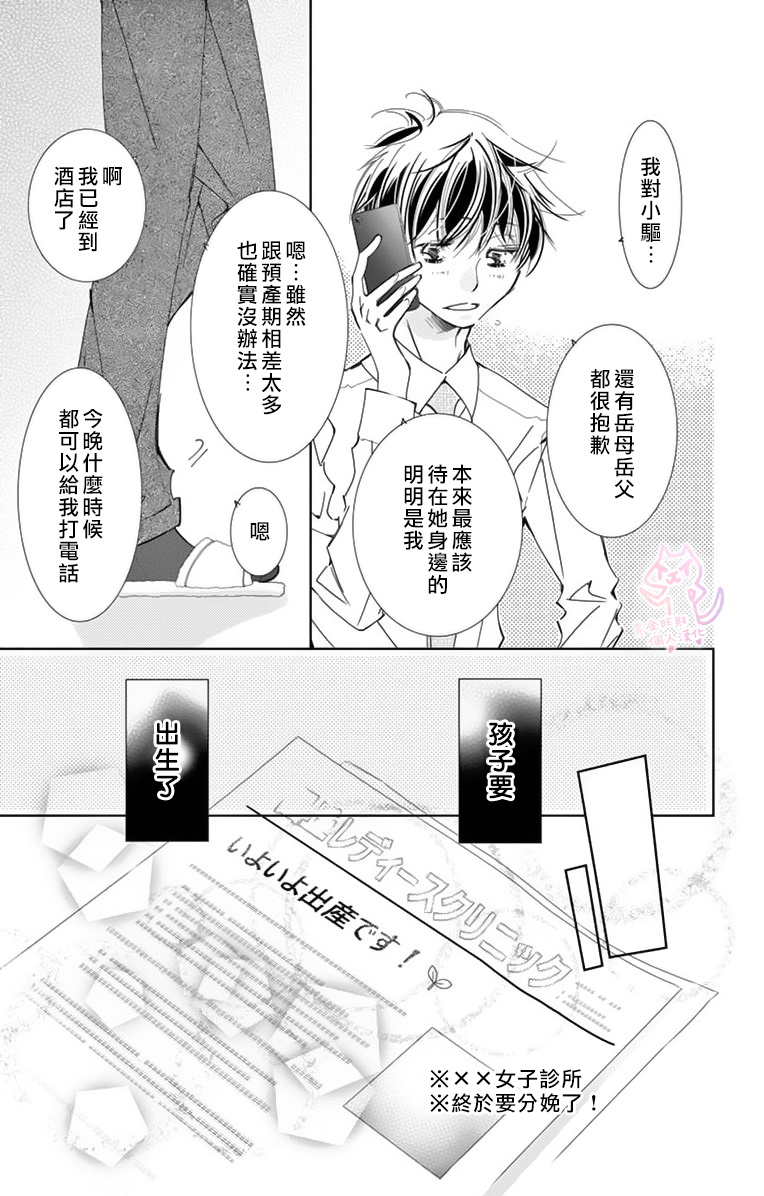 birthday漫画,第1话3图