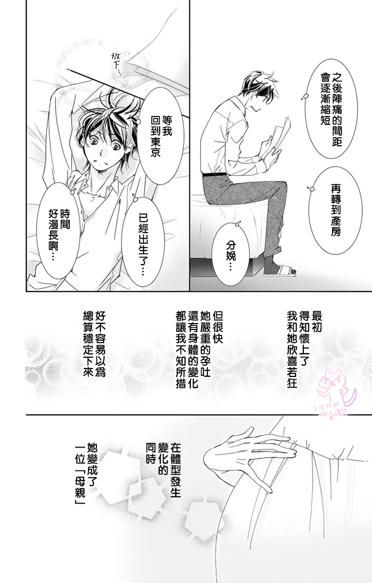 birthday漫画,第1话4图