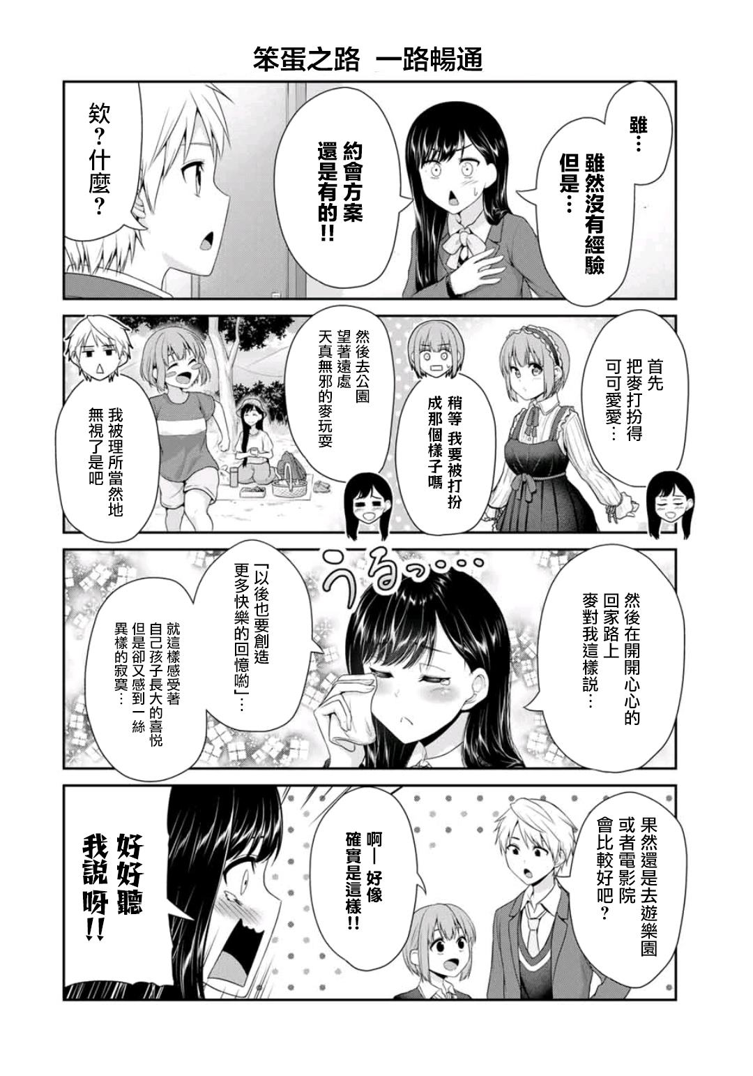 恋物循环漫画,第5话恋人们的第一步4图