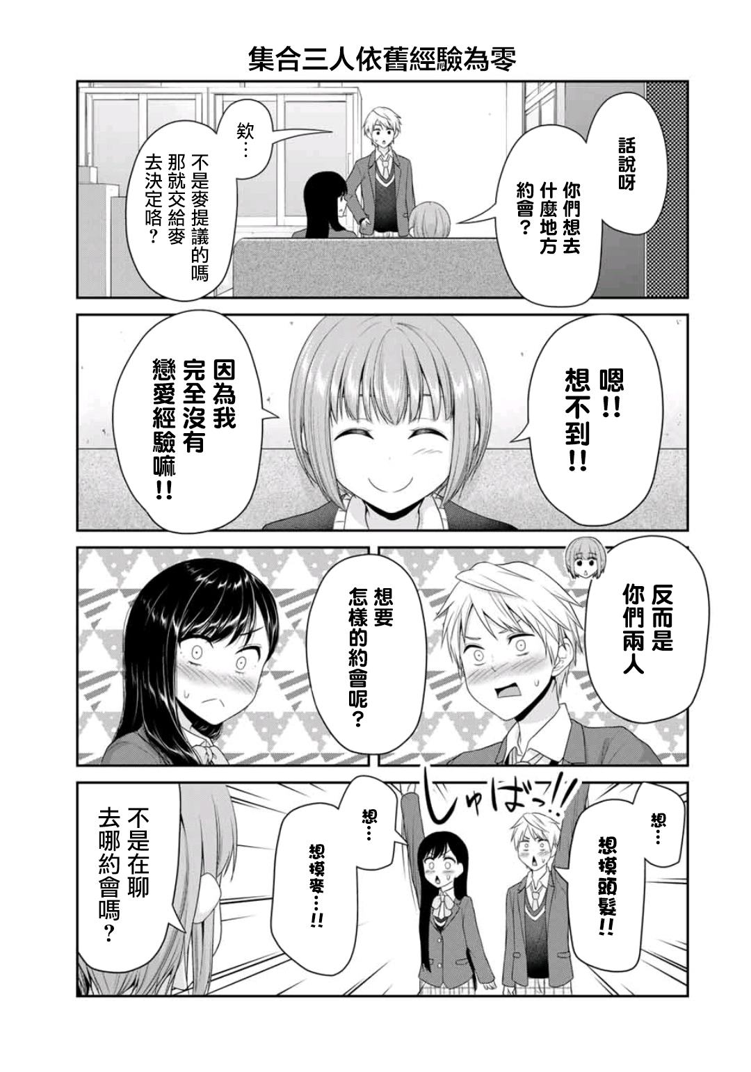 恋物循环漫画,第5话恋人们的第一步3图