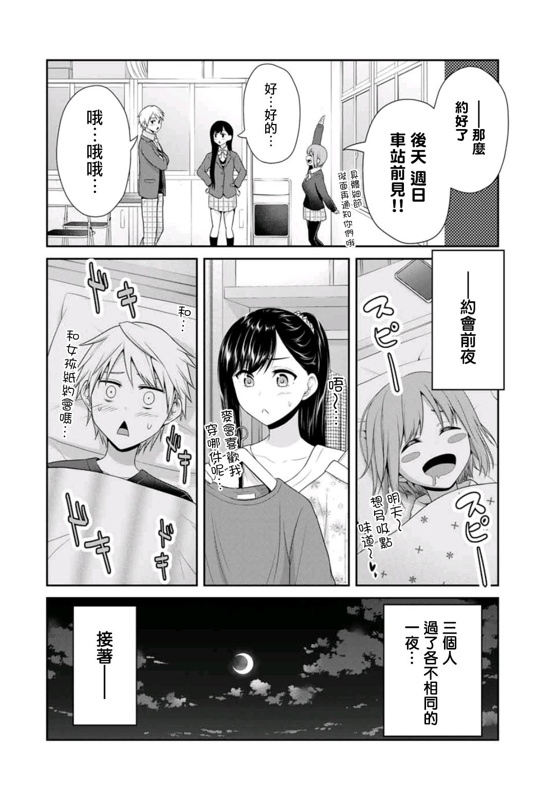 恋物循环漫画,第5话恋人们的第一步3图