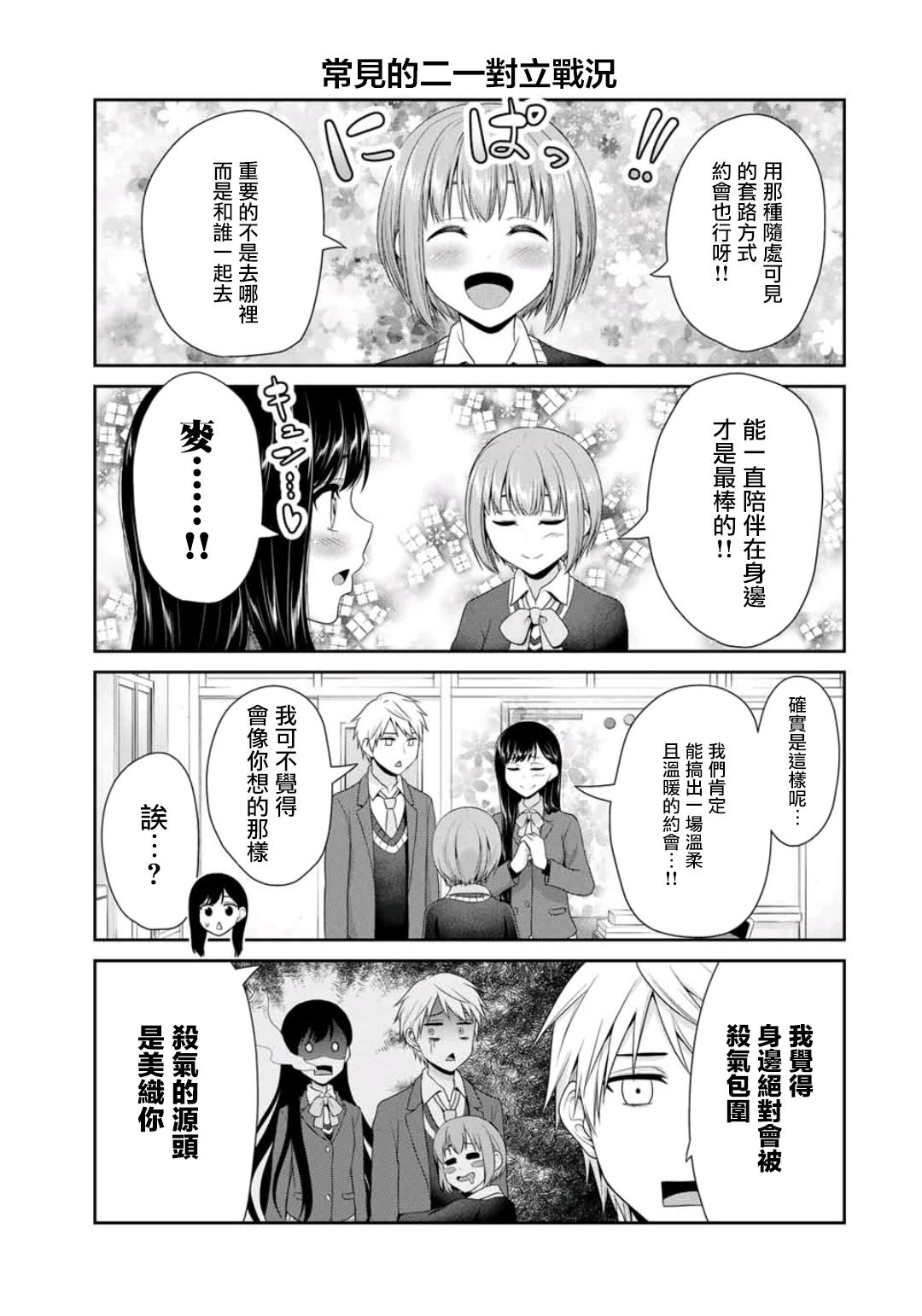 恋物循环漫画,第5话恋人们的第一步5图