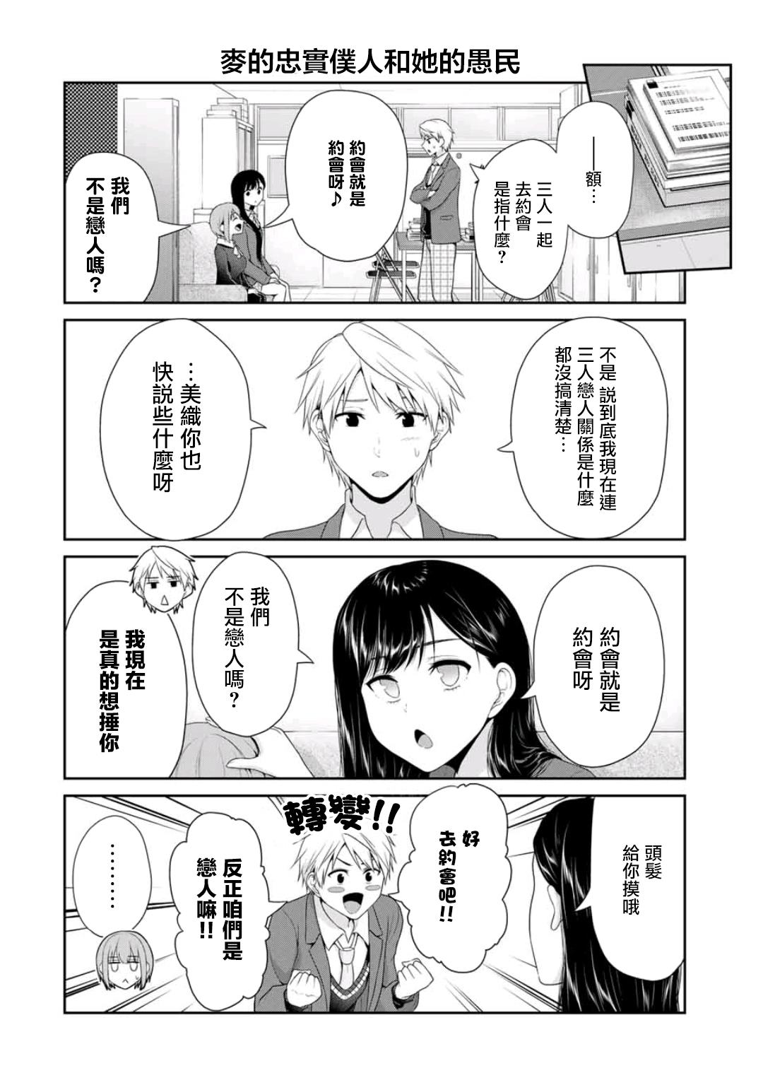 恋物循环漫画,第5话恋人们的第一步2图