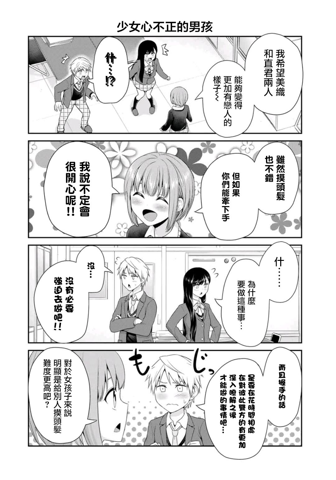 恋物循环漫画,第5话恋人们的第一步1图