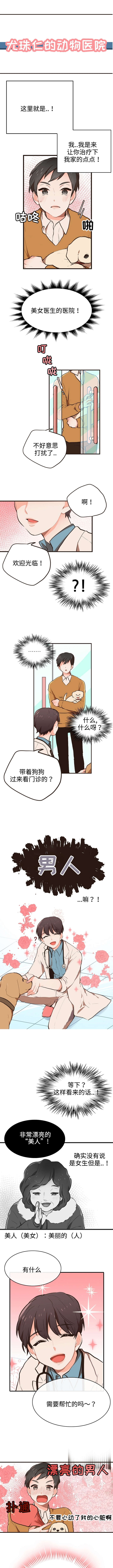 汪汪喵喵漫画,第1话3图