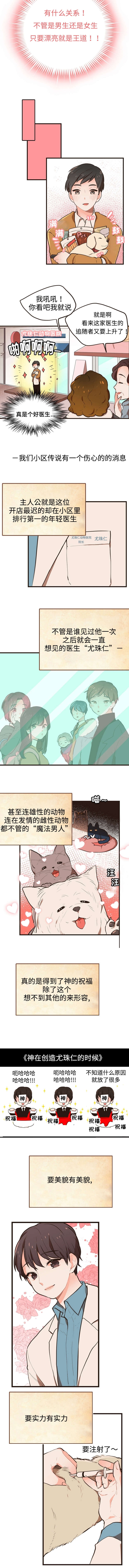 汪汪喵喵漫画,第1话4图