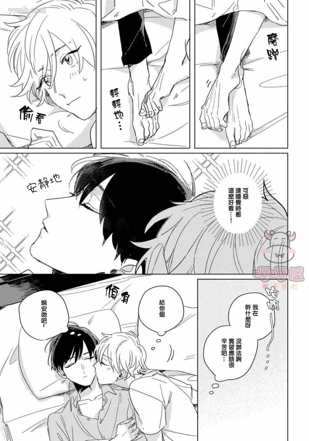 被我所遗忘的你漫画,番外3图