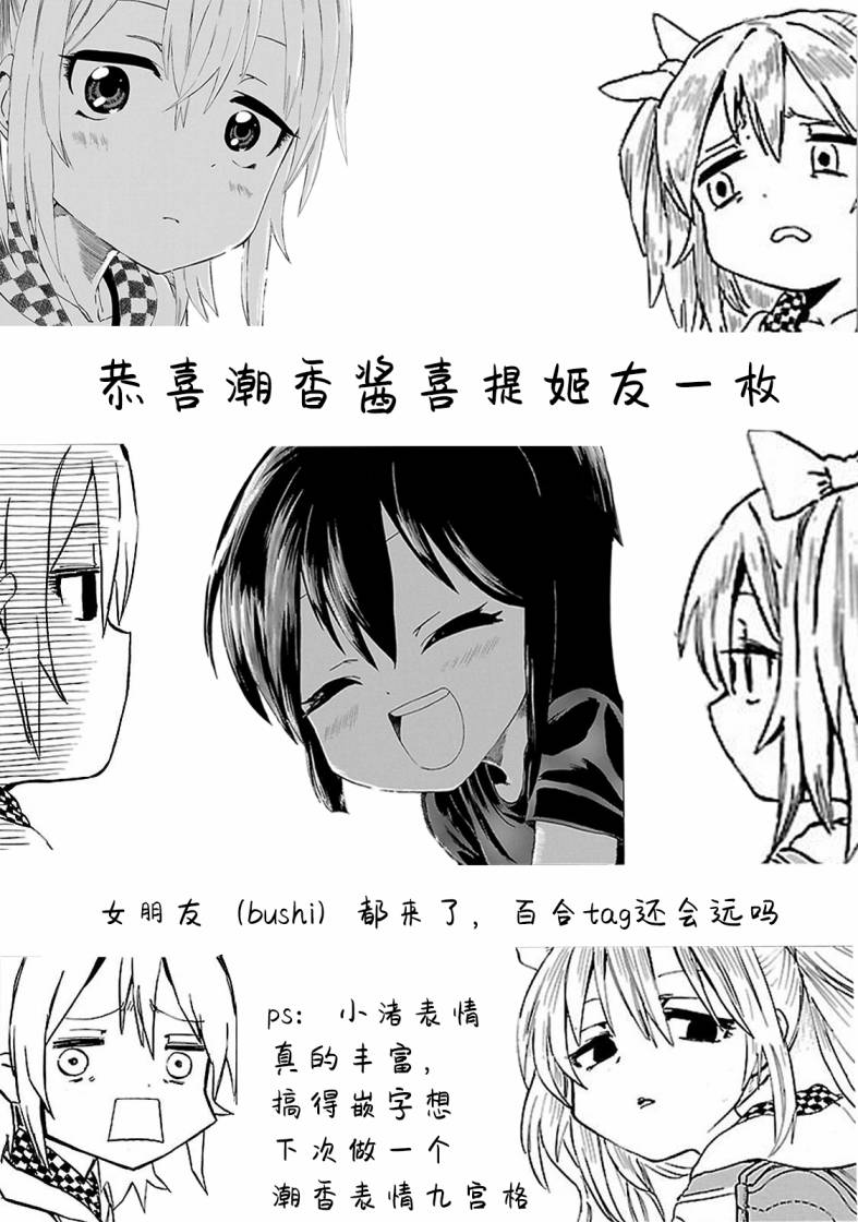 今日的潮香漫画,第3话潮香、寻找钓鱼的朋友2图