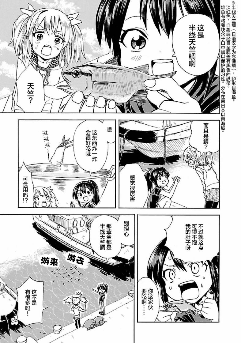 今日的潮香漫画,第3话潮香、寻找钓鱼的朋友1图