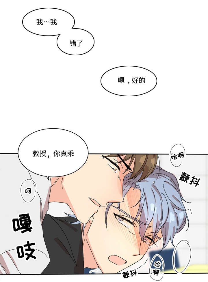 教授你走开漫画,第2话2图