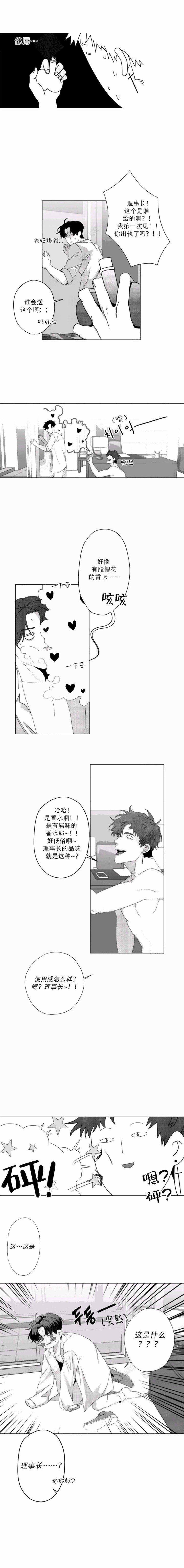 理事长单位职责漫画,第6话3图