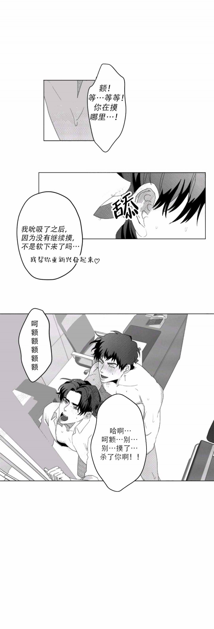 理事长单位职责漫画,第6话1图