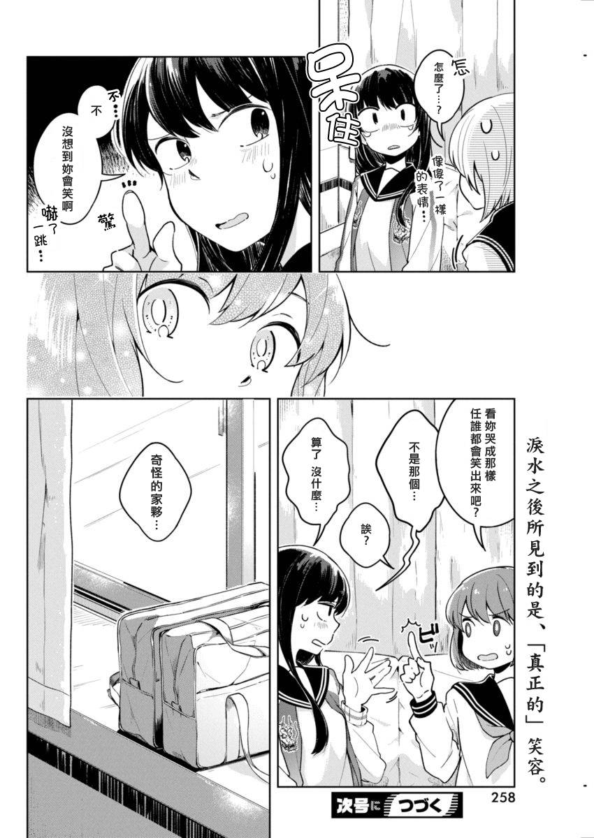 我想让你哭泣漫画,第3话奇怪的家伙5图