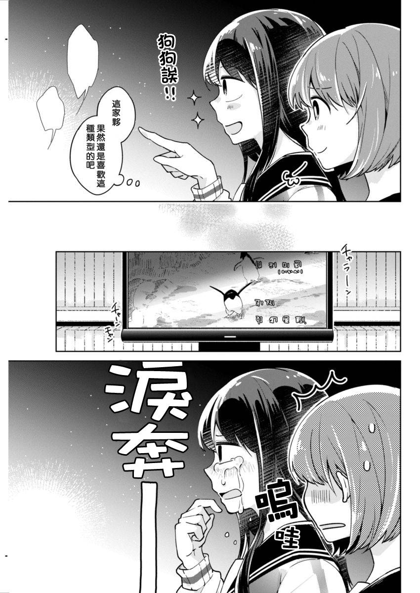 我想让你哭泣漫画,第3话奇怪的家伙2图