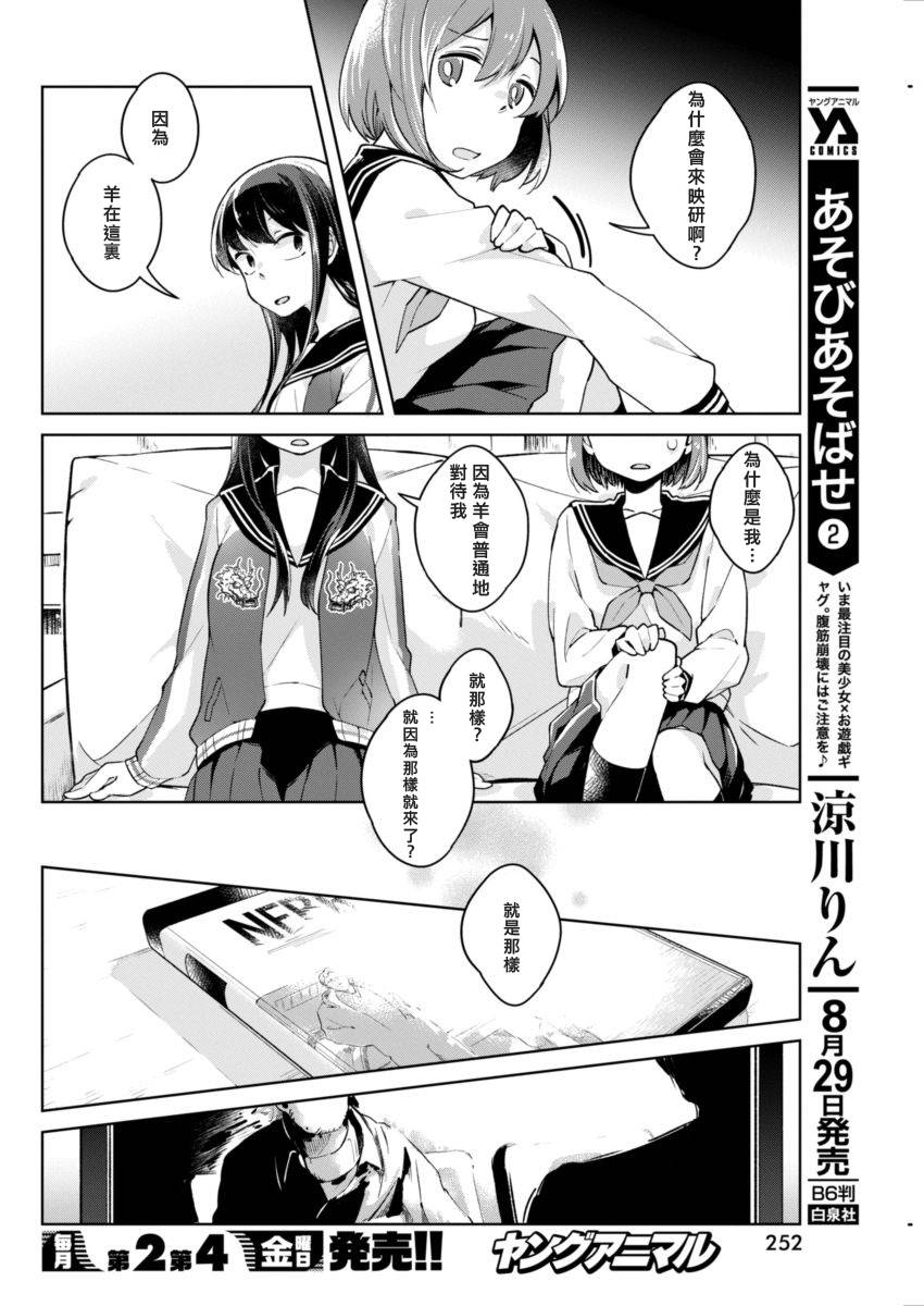 我想让你哭泣漫画,第3话奇怪的家伙4图