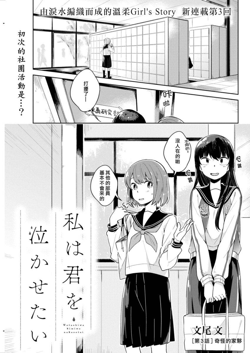 我想让你哭泣漫画,第3话奇怪的家伙1图