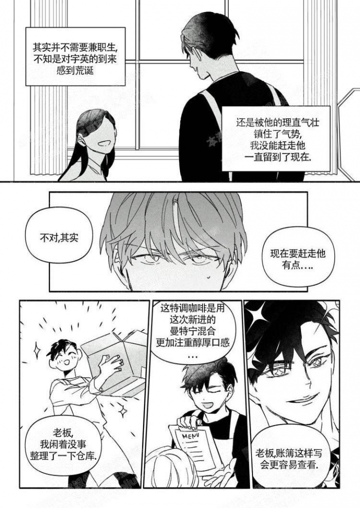 年下特辑漫画,第10话5图